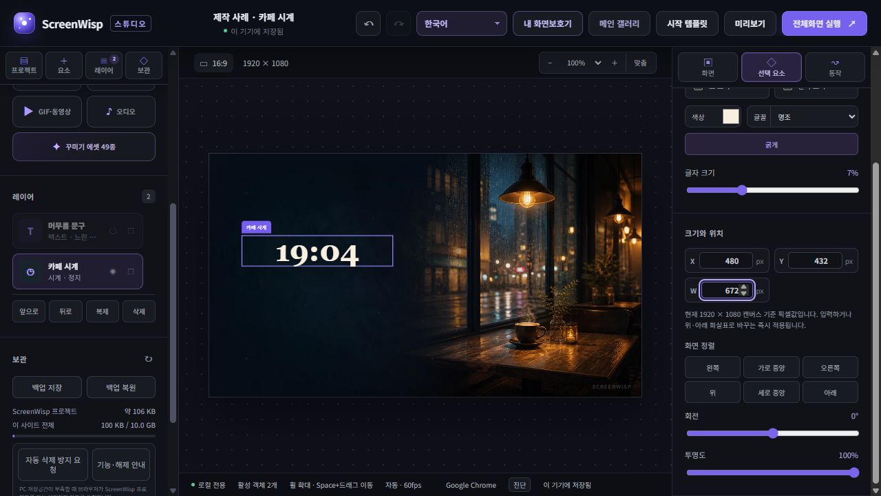 16:9 편집 화면 · 오른쪽 패널에서 X 480 / Y 432 / W 672 확인
